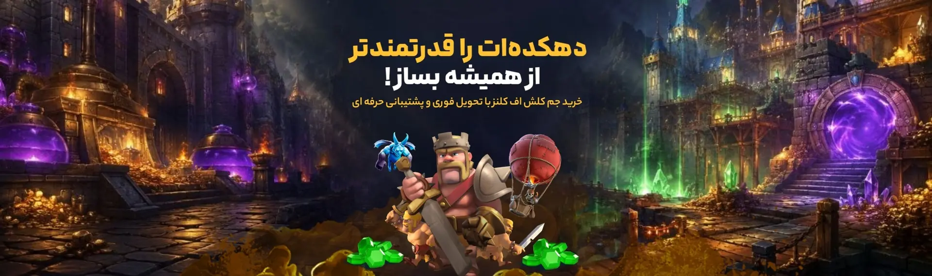 کلش اف کلنز