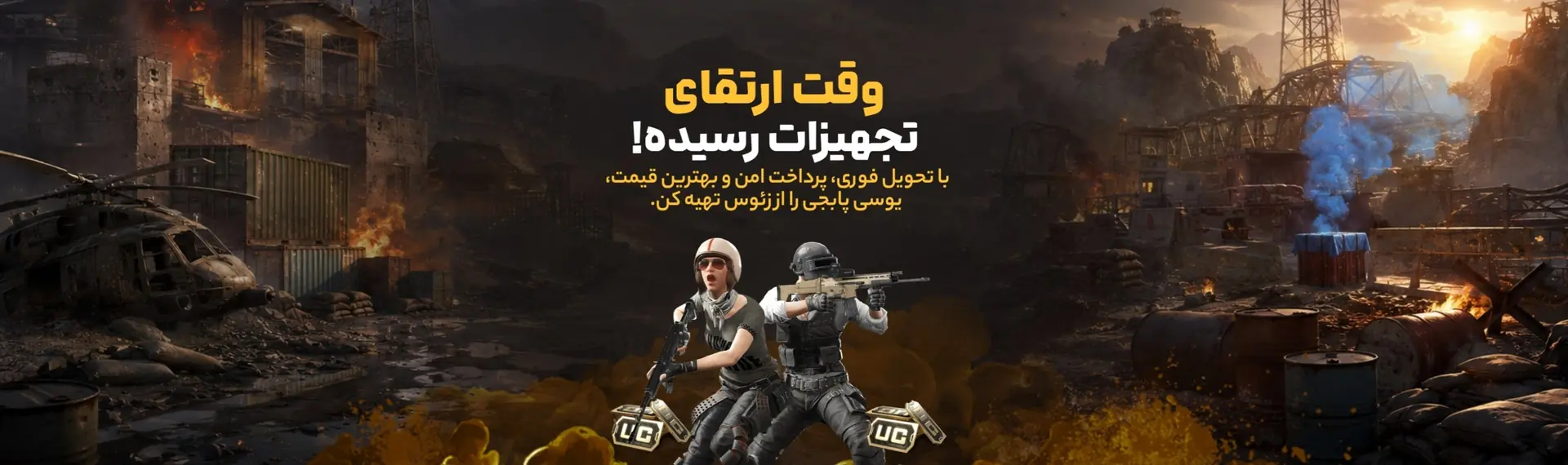 پابجی