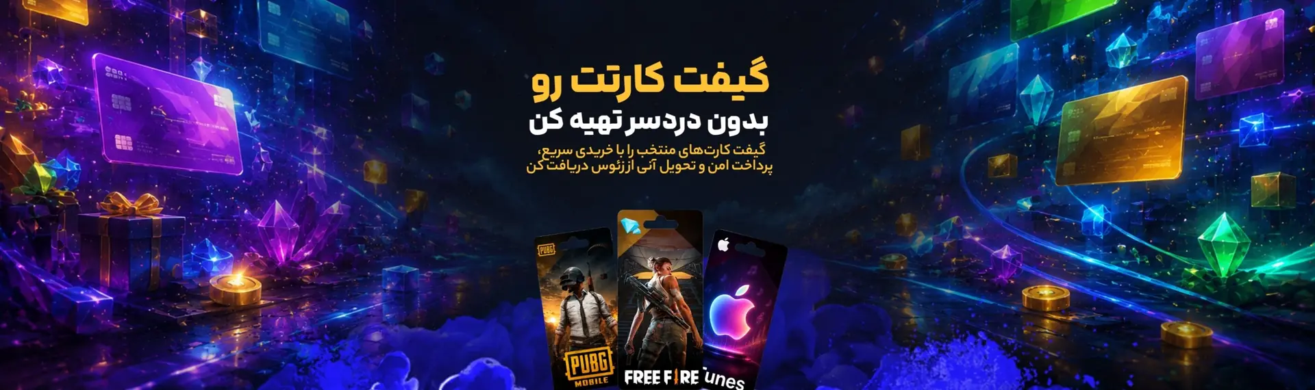 گیفت کارت ها
