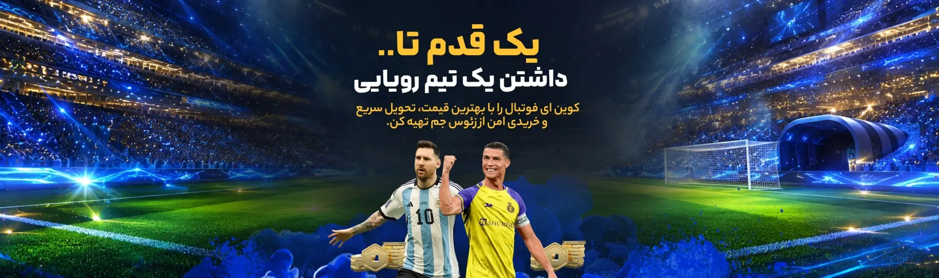 ای فوتبال