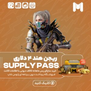 کالاف دیوتی موبایل – ساپلای پس ماهانه ریجن هند ۴ دلاری