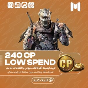 کالاف دیوتی موبایل – آفر Low Spend 240 CP