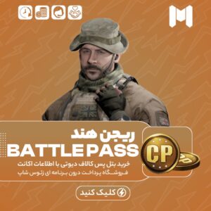 کالاف دیوتی موبایل – بتل پس ریجن هند