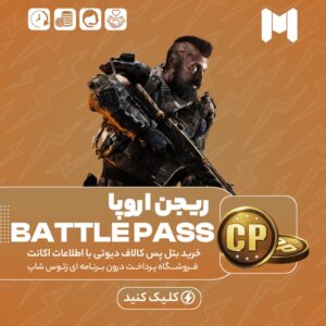 کالاف دیوتی موبایل – بتل پس ریجن اروپا