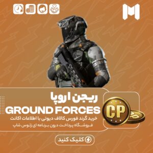 کالاف دیوتی موبایل – گرند فورس ریجن اروپا