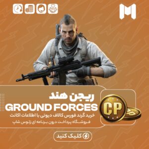 کالاف دیوتی موبایل – گرند فورس ریجن هند