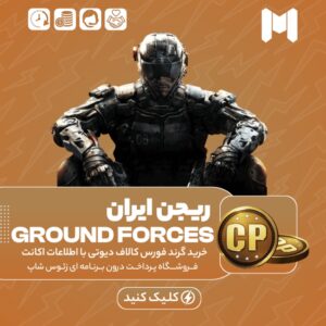 کالاف دیوتی موبایل – گرند فورس ریجن ایران