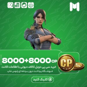 کالاف دیوتی – سی پی دوبل ۸۰۰۰+۸۰۰۰