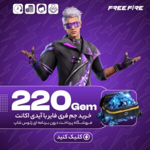 فری فایر با آیدی – ۲۲۰ جم