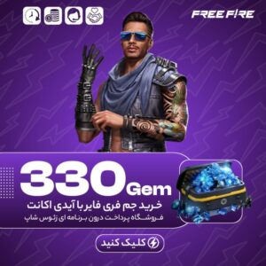 فری فایر با آیدی – ۳۳۰ جم