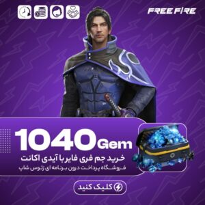 فری فایر با آیدی – ۱۰۴۰ جم