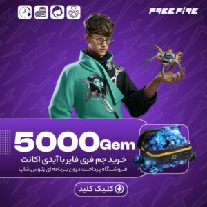 فری فایر با آیدی – ۵۰۰۰ جم