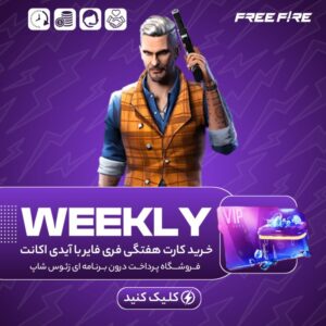 فری فایر با آیدی – کارت هفتگی
