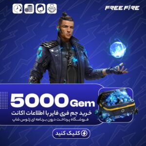 فری فایر با اطلاعات – ۵۰۰۰ جم