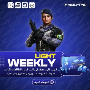 فری فایر با اطلاعات – کارت هفتگی لایت
