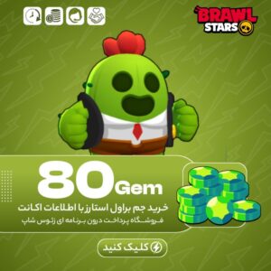 براول استارز – ۸۰ جم