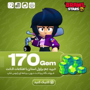 براول استارز – ۱۷۰ جم
