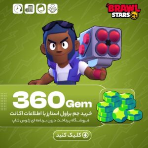 براول استارز – ۳۶۰ جم