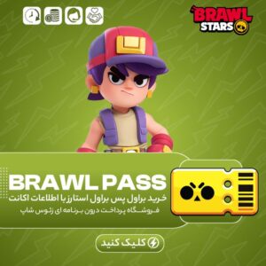 براول استارز – براول پس