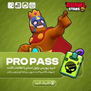 براول استارز – پرو پس