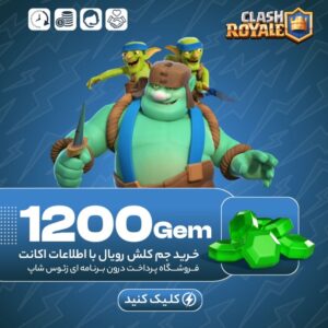 کلش رویال – ۱۲۰۰ جم