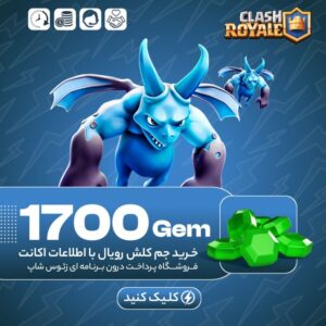 کلش رویال – ۱۷۰۰ جم