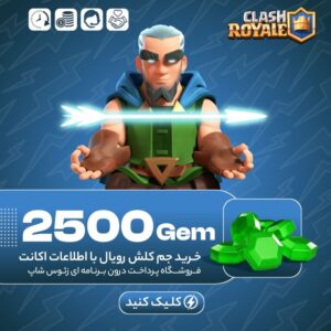 کلش رویال – ۲۵۰۰ جم