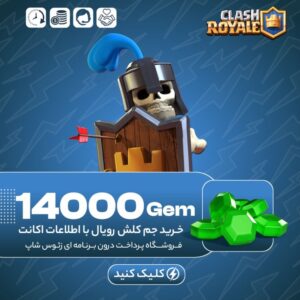 کلش رویال – ۱۴۰۰۰ جم
