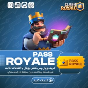 کلش رویال – رویال پس