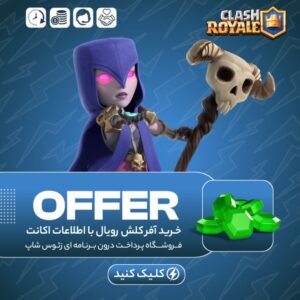 کلش رویال – آفر کلش رویال
