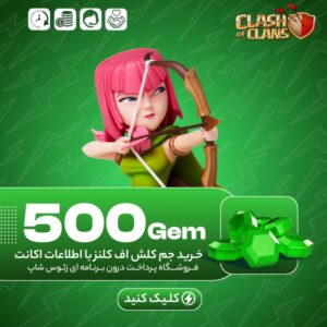 کلش اف کلنز – ۵۰۰ جم