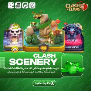 کلش اف کلنز – آفر منظره