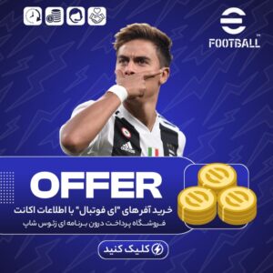 ای فوتبال – آفر ای فوتبال