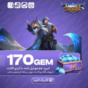 موبایل لجند – ۱۷۰ جم