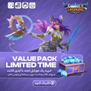 موبایل لجند – Limited Time Value Pack