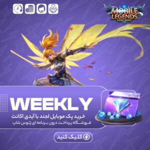 موبایل لجند – Weekly