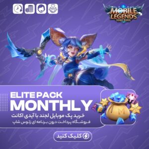 موبایل لجند – Monthly Elite Pack