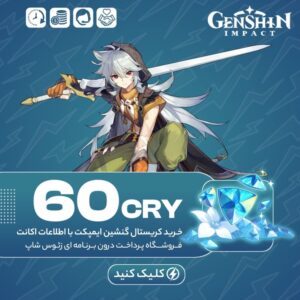 گنشین ایمپکت – ۶۰ کریستال