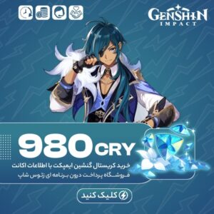 گنشین ایمپکت – ۹۸۰ کریستال
