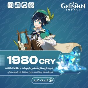 گنشین ایمپکت – ۱۹۸۰ کریستال