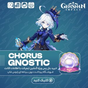 گنشین ایمپکت – بتل پس ویژه Gnostic Chorus