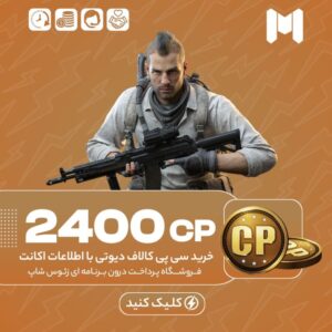 کالاف دیوتی موبایل – ۲۴۰۰ سی پی