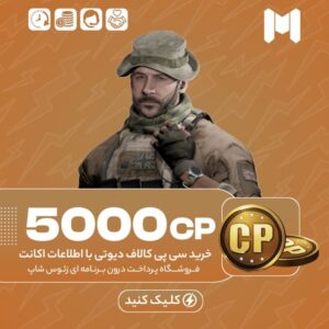 کالاف دیوتی موبایل – ۵۰۰۰ سی پی
