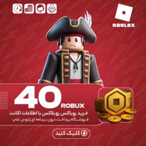 روبلاکس – ۴۰ روباکس