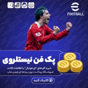 پک فن نیستلروی