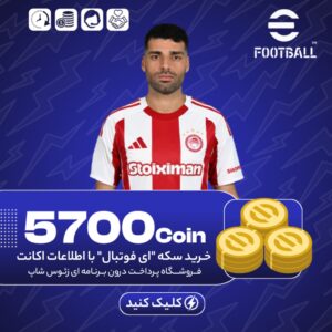 5700 کوین ای فوتبال