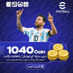 1040 کوین ای فوتبال