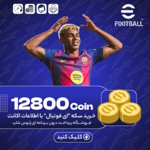 12800 کوین ای فوتبال