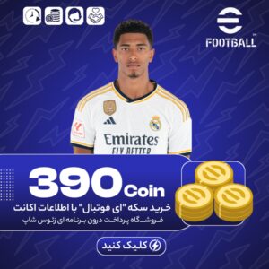 390 کوین ای فوتبال