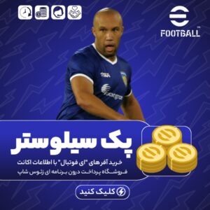 پک سیلوستر